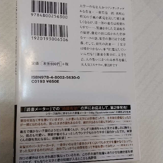 筆跡鑑定人・東雲清一郎は、書を書かない 1,2巻 セット エンタメ/ホビーの本(その他)の商品写真