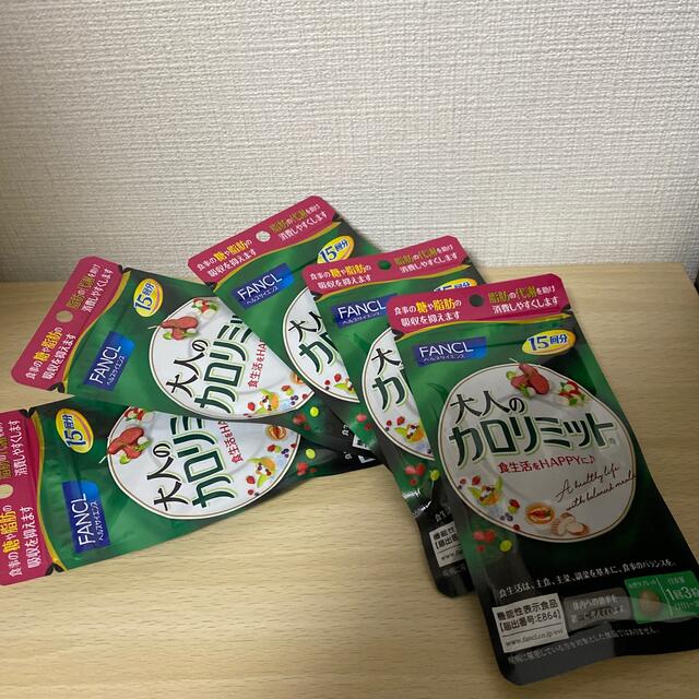 FANCL(ファンケル)のasuka様専用⭐︎FANCL 大人のカロリミット 15回分×5袋 75回分 コスメ/美容のダイエット(ダイエット食品)の商品写真