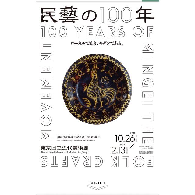 芹沢銈介　2022年カレンダー インテリア/住まい/日用品の文房具(カレンダー/スケジュール)の商品写真