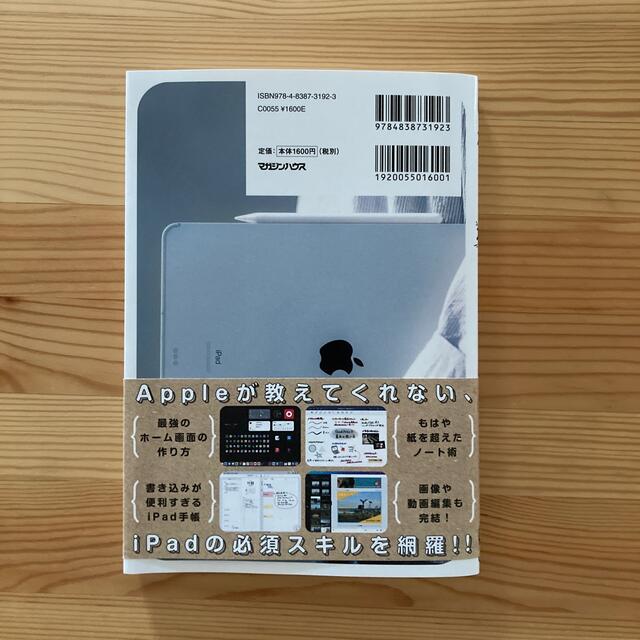 専用　はかどる神ｉＰａｄ エンタメ/ホビーの本(コンピュータ/IT)の商品写真