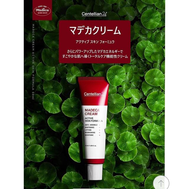 Dr. Jart+(ドクタージャルト)の東国製薬 センテリアン24 マデカクリームアクティブ スキンフォーミュラ50ml コスメ/美容のスキンケア/基礎化粧品(フェイスクリーム)の商品写真