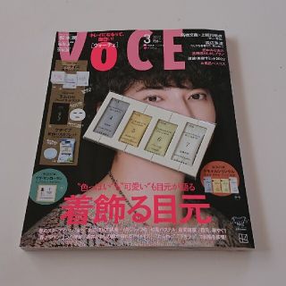 VOCE 3月号(美容)