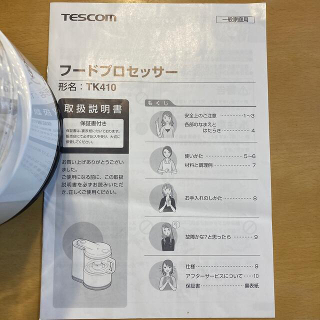 TESCOM(テスコム)のフードプロセッサー　tescom 【使用品】 スマホ/家電/カメラの調理家電(フードプロセッサー)の商品写真