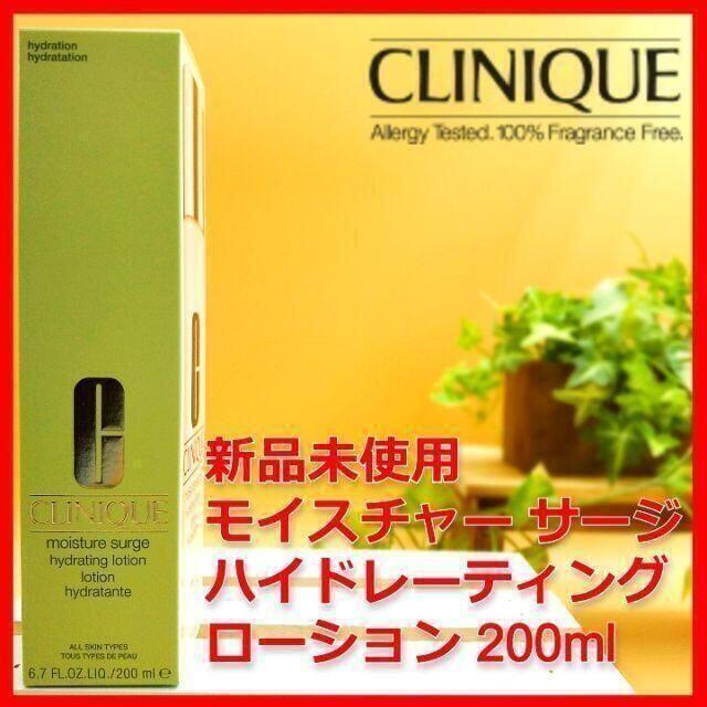 CLINIQUE(クリニーク)のモイスチャー サージ ハイドレーティング ローション CLINIQUE コスメ/美容のスキンケア/基礎化粧品(化粧水/ローション)の商品写真