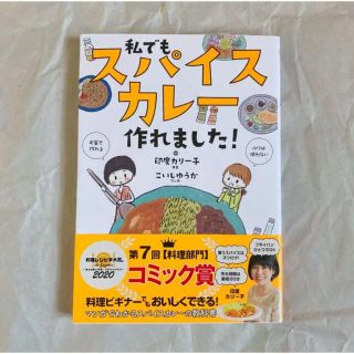 私でもスパイスカレー作れました!(料理/グルメ)