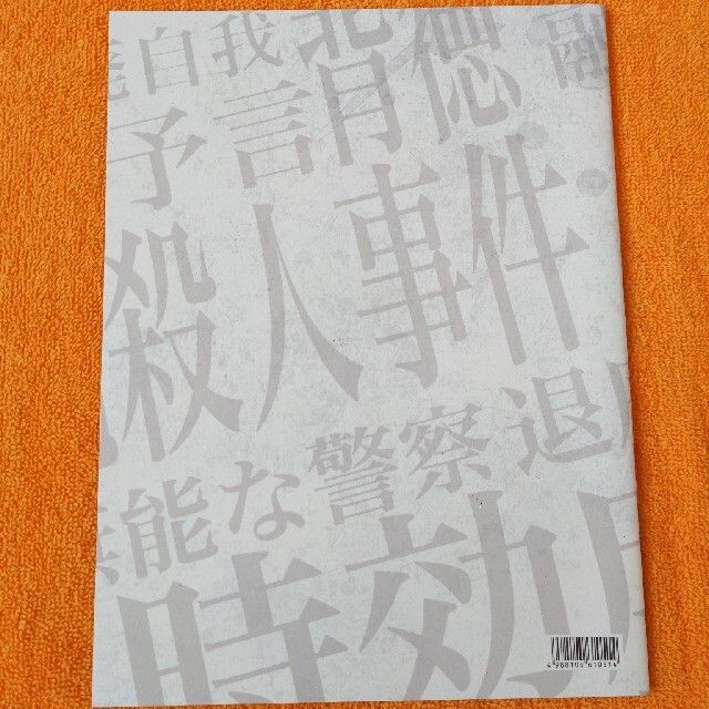 映画「22年目の告白」パンフレット エンタメ/ホビーの本(アート/エンタメ)の商品写真