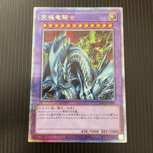 限定販売】 遊戯王 - 究極竜騎士 プリズマティックシークレットレア