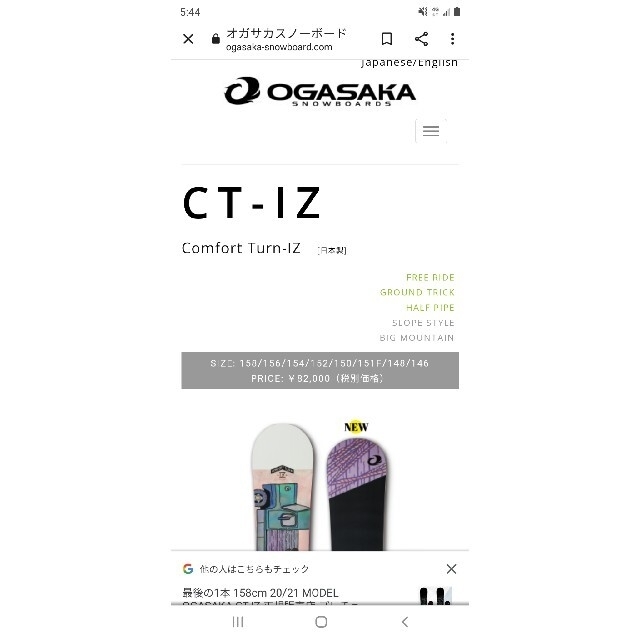 ogasaka ct-iz 150cm - ボード