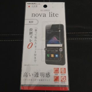 ファーウェイ(HUAWEI)のgumai様専用　HUAWEI nova lite用　液晶フィルム(保護フィルム)