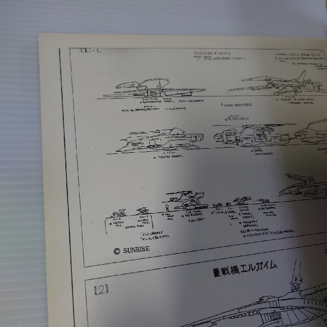 重戦機エルガイムヘビ－メタル完全設定資料集