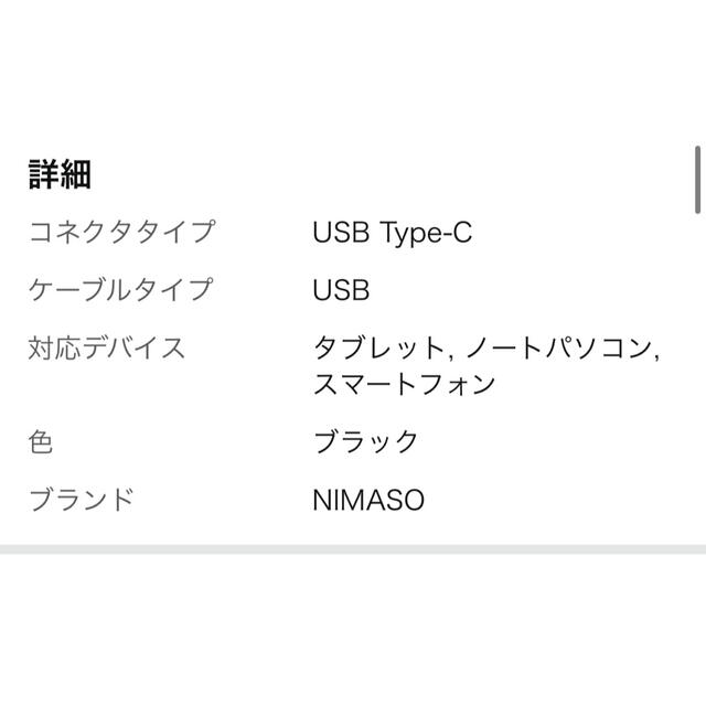 Nimaso USB C Type スマホ/家電/カメラのスマートフォン/携帯電話(バッテリー/充電器)の商品写真