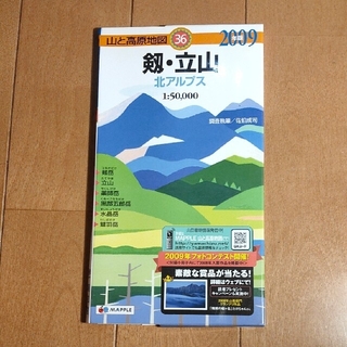 剱・立山 ２００９年版(地図/旅行ガイド)