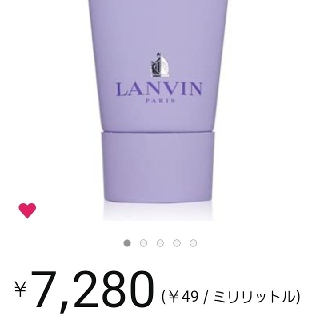 LANVIN(ランバン)のランバン　LANVIN　パフィーム　ボディーローション　150ml　香水 コスメ/美容のボディケア(ボディローション/ミルク)の商品写真