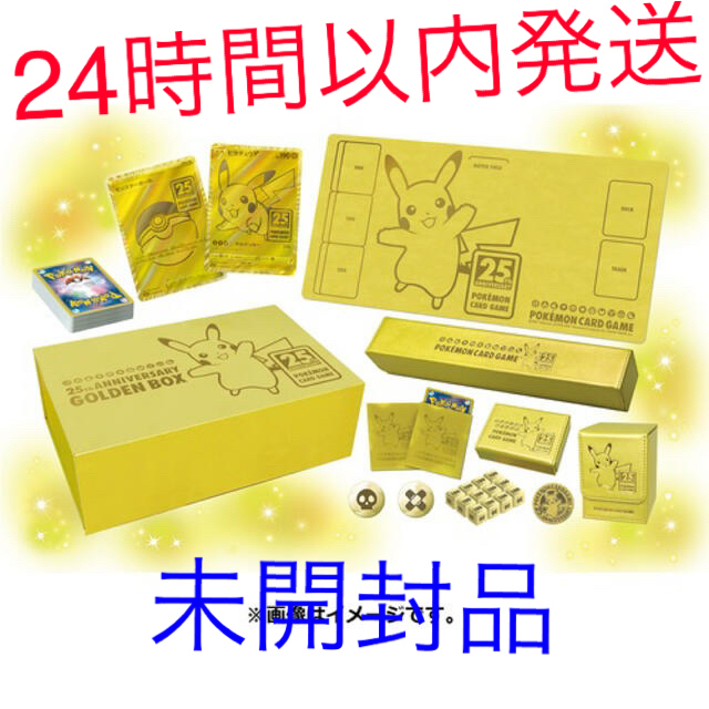 ポケモンカードゲーム　25th ANNIVERSARY GOLDEN BOX