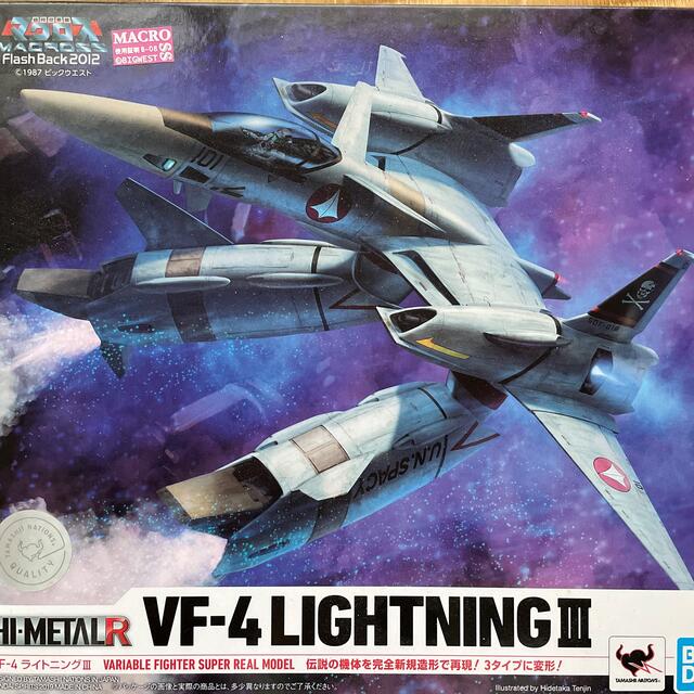 バンダイ HI-METAL R 超時空要塞マクロス VF-4 ライトニングIIIマクロス