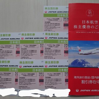 JAL(日本航空) - JAL株主優待券7枚（2023年5月31日搭乗分まで）＋JALPAK割引券セット