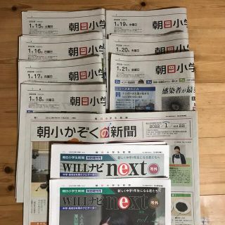 アサヒシンブンシュッパン(朝日新聞出版)の朝日小学生新聞1/15(土)〜1/21(金)7日分(印刷物)