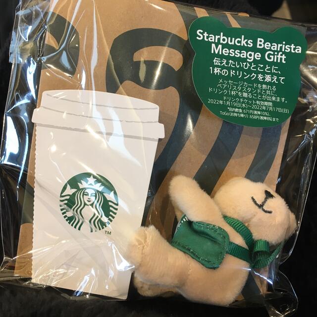 Starbucks Coffee - バレンタイン2022スターバックス ベアリスタメッセージギフト スタバ チケットの通販 by ちーぼー's shop|スターバックスコーヒーならラクマ