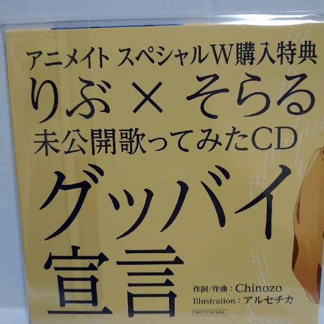 MYLIST グッバイ宣言　CD エンタメ/ホビーのCD(ボーカロイド)の商品写真