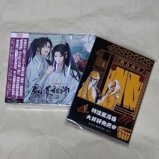 ドラマCD 大河幻想ラジオドラマ「魔道祖師」第一期 後編(CDブック)