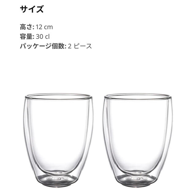 IKEA(イケア)の【新品】IKEA ダブルウォールグラス 30cl インテリア/住まい/日用品のキッチン/食器(グラス/カップ)の商品写真