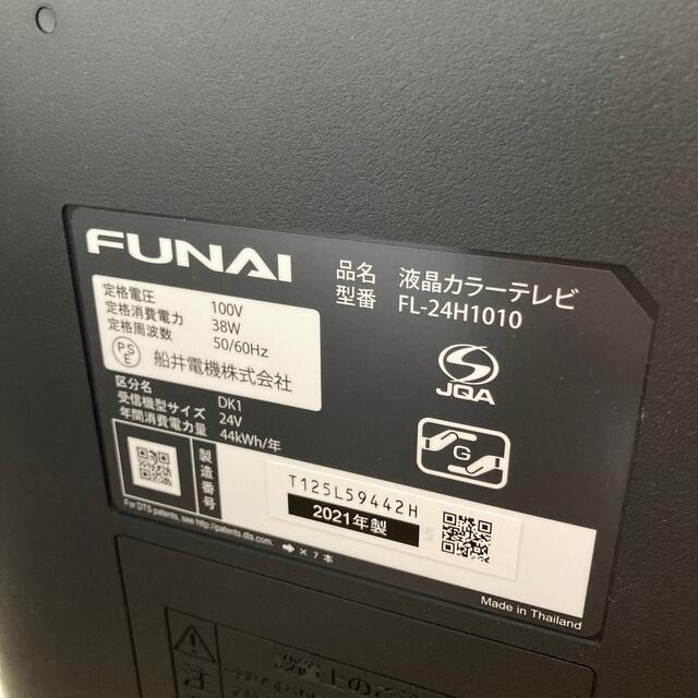 FUNAI 地上・BS・110度CSデジタル ハイビジョン液晶テレビ24型