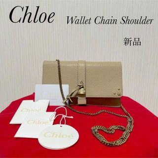 クロエ(Chloe)の【新品】Chloe カーフスキン チェーンショルダーウォレット カデナ鍵スタッズ(ショルダーバッグ)