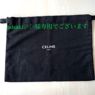 セリーヌ(celine)のCELINE 保存袋　2枚セット(その他)