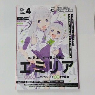 カドカワショテン(角川書店)の電撃G's magazine (ジーズ マガジン) 2021年 04月号(ゲーム)