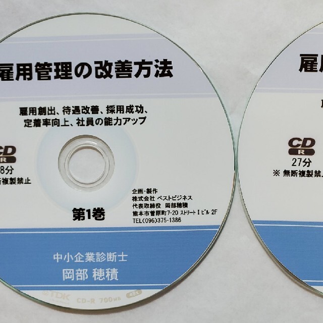 「採用成功・社員定着」 歯科 コンサル 岡部穂積 地域 岩渕 経営 cd dvd