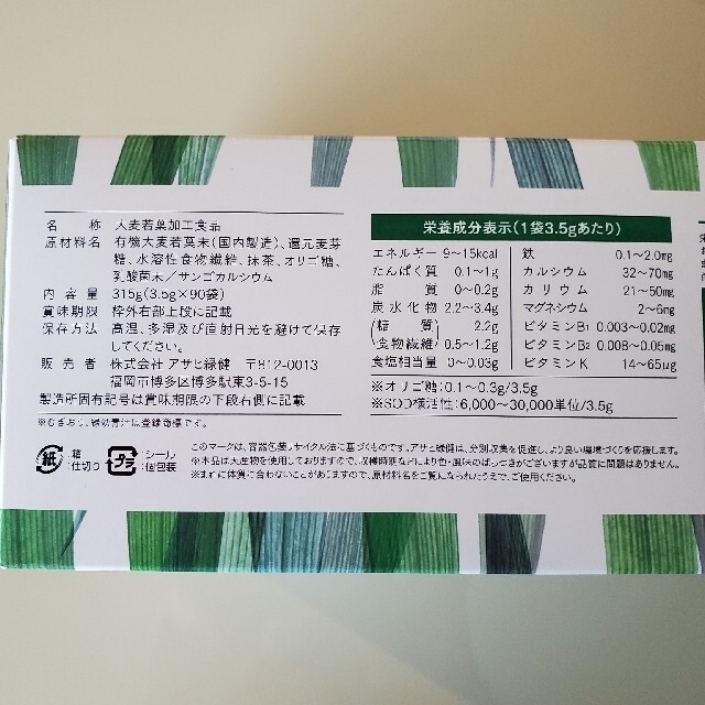 【未開封】アサヒ緑健　緑効青汁　90袋　ポイントシール付き
