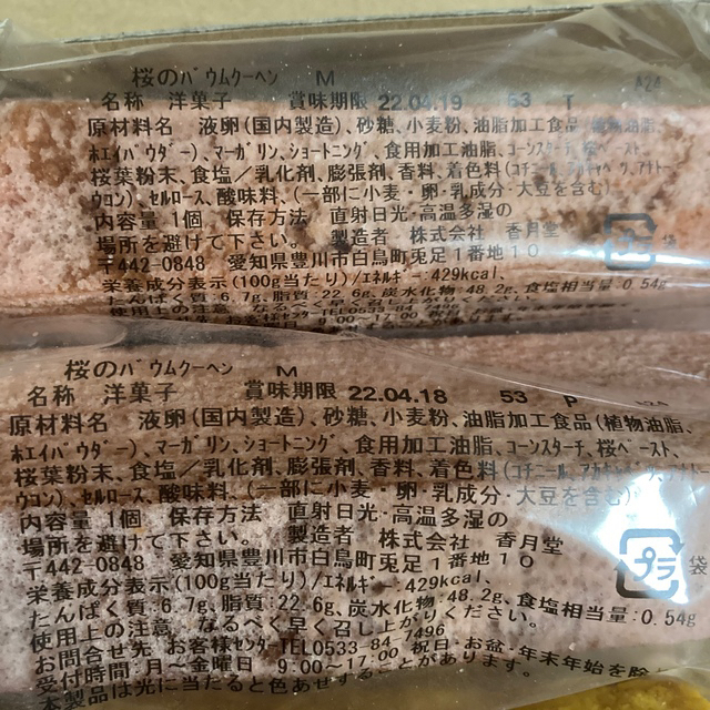 【sora様専用】 香月堂 アウトレット セット 食品/飲料/酒の食品(菓子/デザート)の商品写真