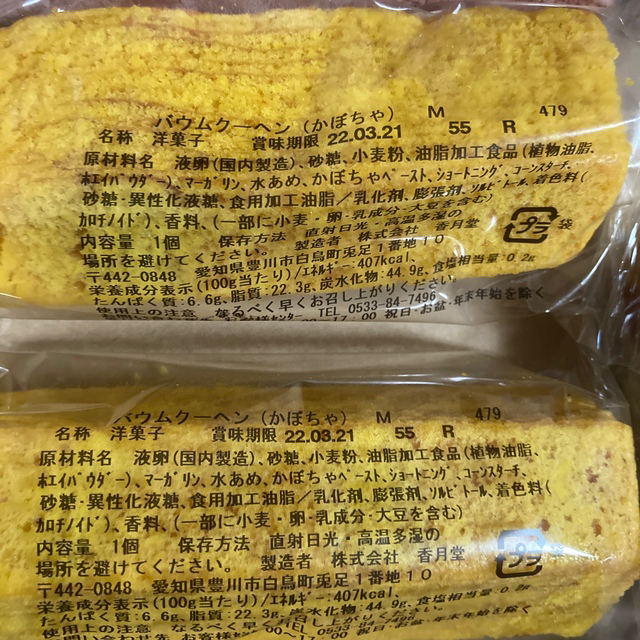【sora様専用】 香月堂 アウトレット セット 食品/飲料/酒の食品(菓子/デザート)の商品写真