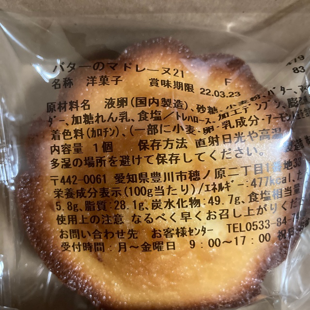 【sora様専用】 香月堂 アウトレット セット 食品/飲料/酒の食品(菓子/デザート)の商品写真