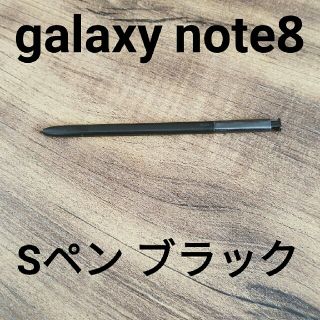 サムスン(SAMSUNG)のGalaxy Note8 対応 スタイラスタッチペン 指紋防止 ブラックカラー(その他)