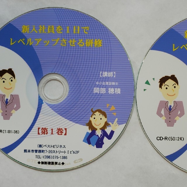 新入社員を1日でレベルアップ研修 歯科 岡部穂積 岩渕 経営 cd 地域 dvd