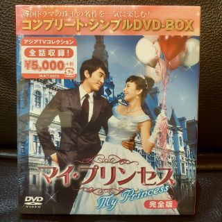 韓国ドラマDVD マイプリンセス