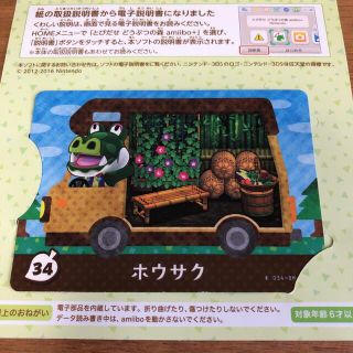 ニンテンドー3DS(ニンテンドー3DS)の☆非売品☆3DS とびだせどうぶつの森 amiiboカード　ホウサク(携帯用ゲームソフト)