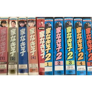 フルオーダー ❤️未DVD化❤️家なき子①②❤️VHS☆全巻☆10本フル