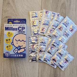 ミルトン　錠剤　46錠(哺乳ビン用消毒/衛生ケース)