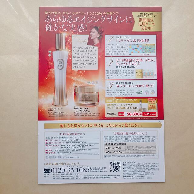 ✨🌹FTC Prestige news2022.01🥀会報誌君島十和子🌹✨