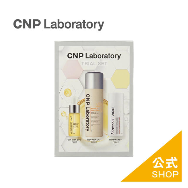 CNP(チャアンドパク)のCNP トライアルセット コスメ/美容のキット/セット(サンプル/トライアルキット)の商品写真