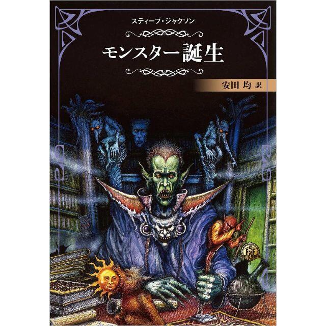 【新品未開封】ファイティングファンタジーコレクション ~火吹山の魔法使いふたたび