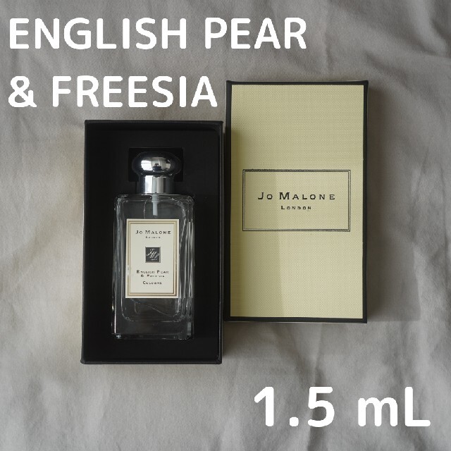 Jo Malone(ジョーマローン)のジョーマローン イングリッシュペアー＆フリージア 1.5ml コスメ/美容の香水(ユニセックス)の商品写真