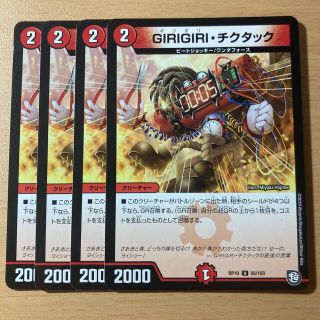 デュエルマスターズ(デュエルマスターズ)のgirigiri・チクタック プレイ用(シングルカード)