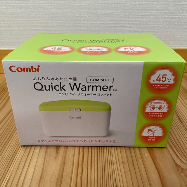 combi(コンビ)のコンビ　クイックウォーマー　コンパクト キッズ/ベビー/マタニティのおむつ/トイレ用品(ベビーおしりふき)の商品写真