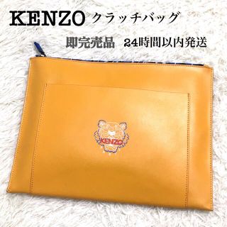 ビジネスバック KENZO ケンゾー クラッチバッグ 黄色 イエロー 完売品