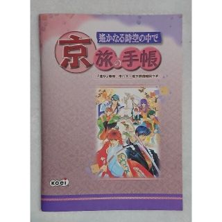 コーエーテクモゲームス(Koei Tecmo Games)の遙か スタンプ帳(その他)