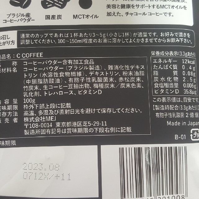 CCOFFEE100g コスメ/美容のダイエット(ダイエット食品)の商品写真