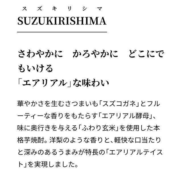 SUZUKIRISHIMA すず霧島 スズ霧島 900ml 2本 霧島酒造 食品/飲料/酒の酒(焼酎)の商品写真